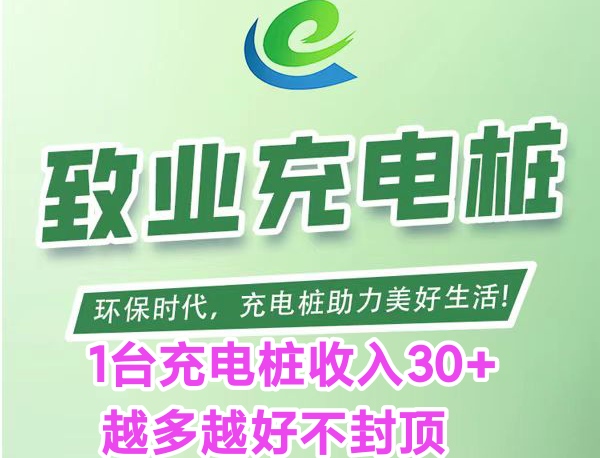 智能充电桩首码分享，揭秘充电桩分红是怎么赚钱的