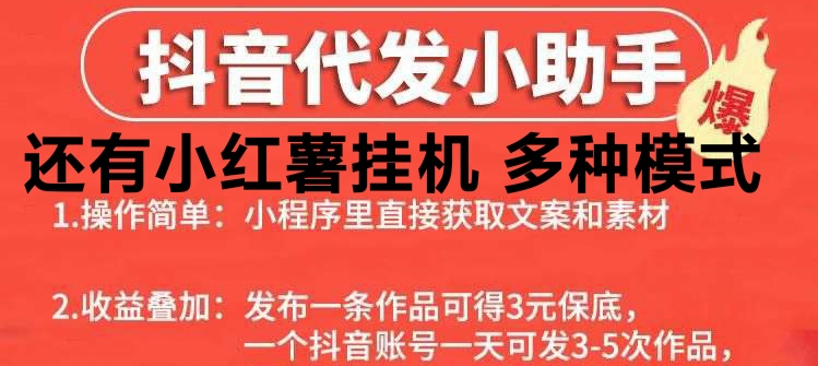 小红薯挂机，评论关注5毛线，支持抖音快手头条