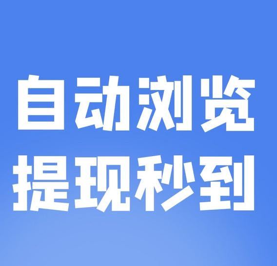 新赚米乐视频号托管挣钱项目！零成本 零手动 零手续