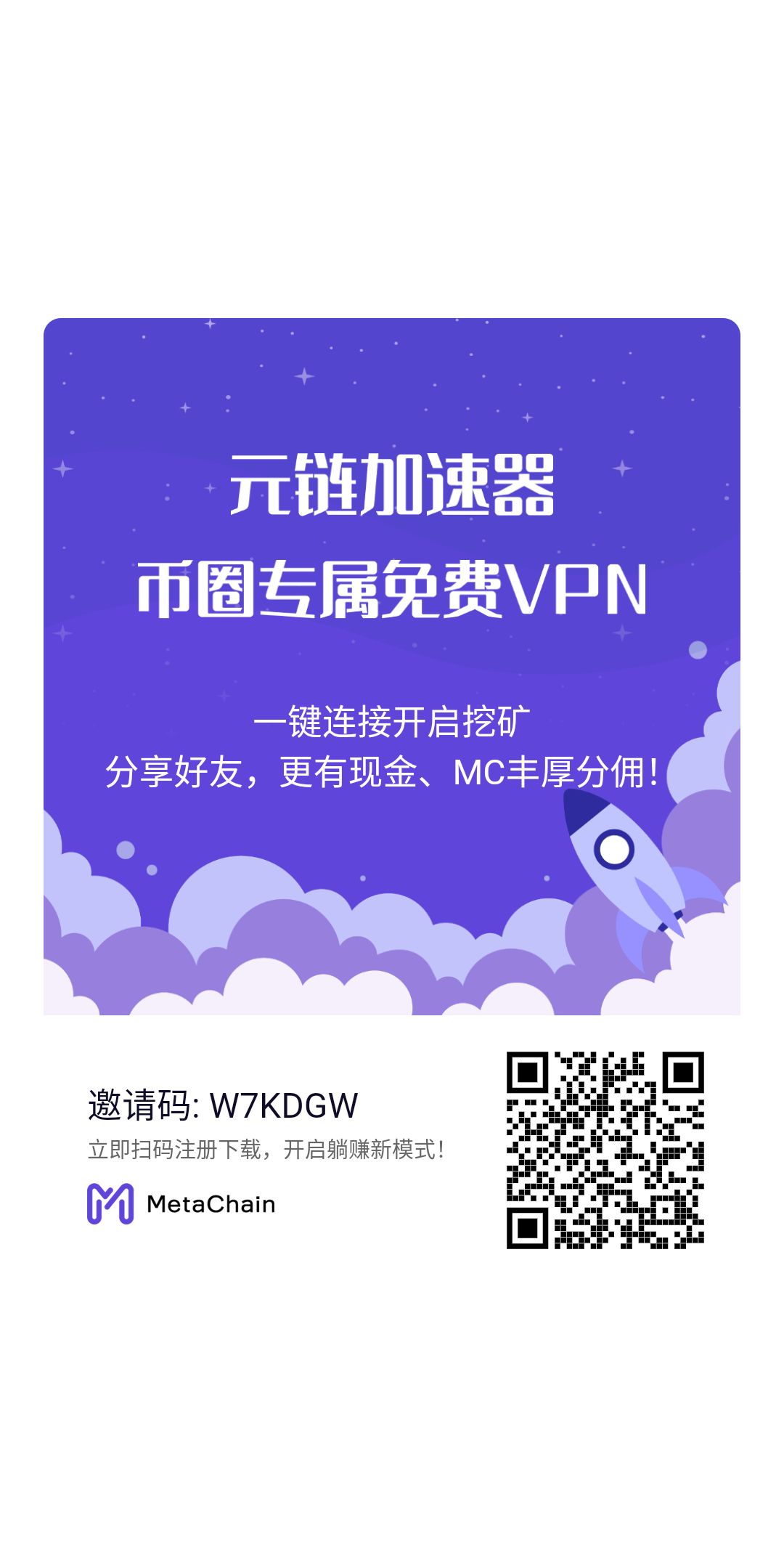 元链加速器币圈专属免费加速器3条永久免费线路开发公链全球首创各大社区推荐可免费撸平台币MC即将上线主网起飞