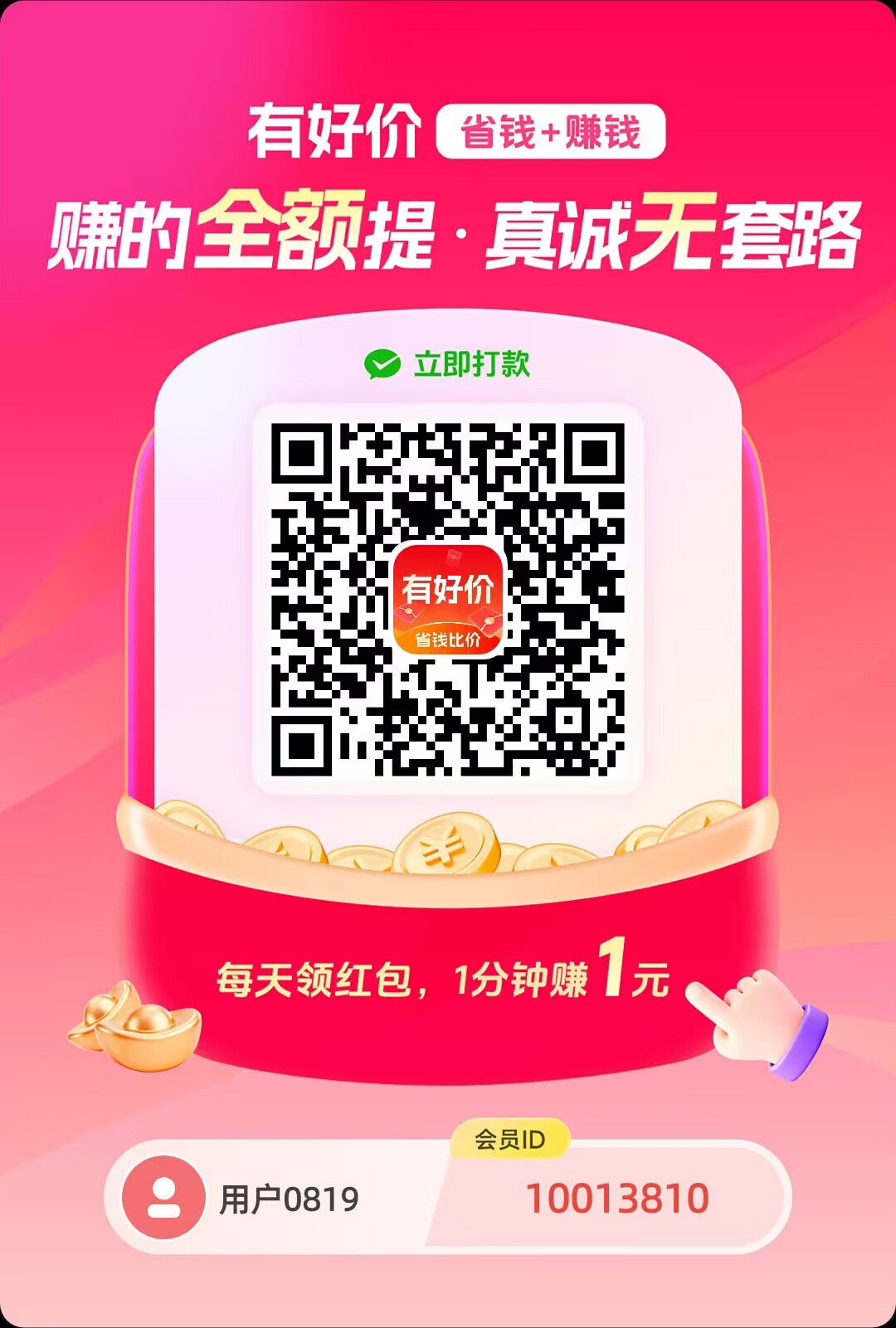 0B66FCAEC06C4F267B11CBA0F2769A21.jpg 〖有好价〗零撸保底收益高,团队模式,多模块玩法 任务+广告+购物