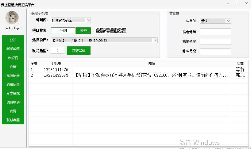 最新接码平台，全网各种首次热门app项目，亲测好用