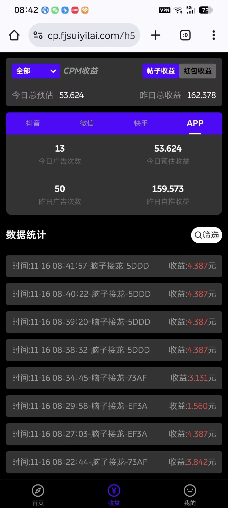8.jpg 天启路:零撸项目,轻松赚米日入百元